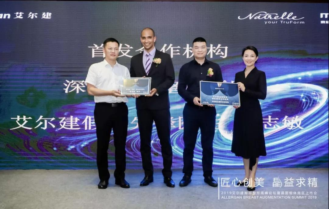 罗志敏院长出席艾尔建晶面假体上市首发发布仪