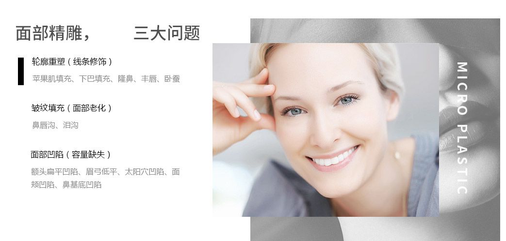 脸部改善精雕科普
