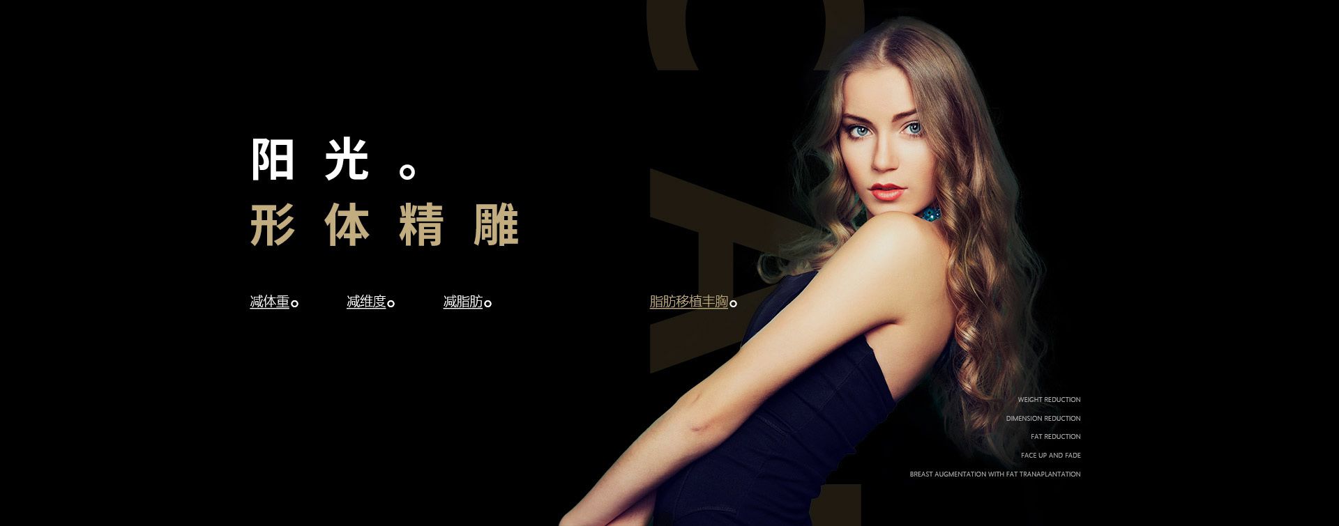 身体塑形整形