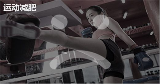 身体塑形运动减肥